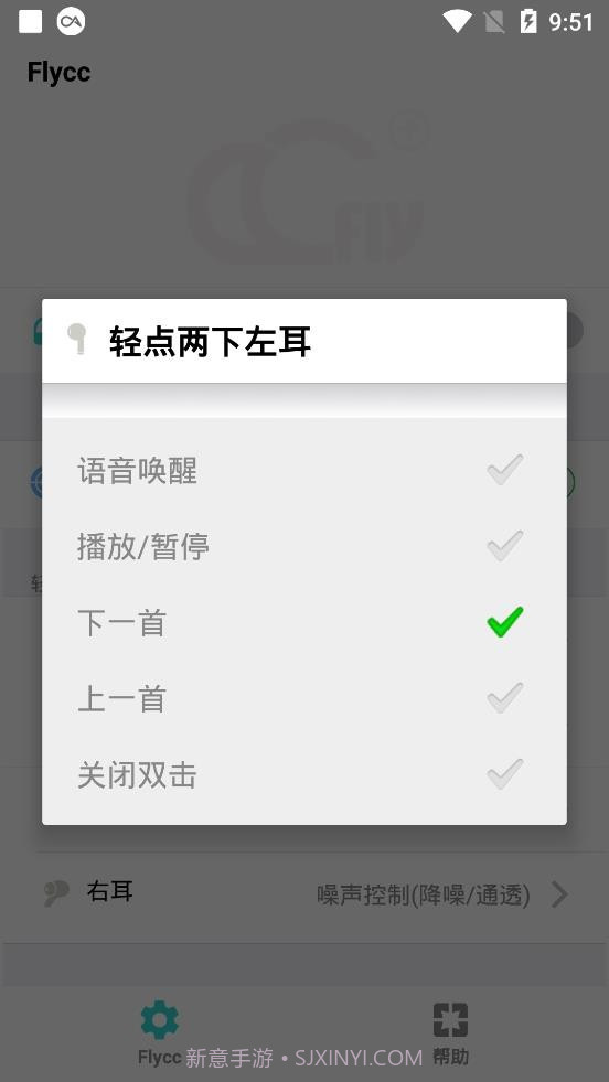 Flycc截图2