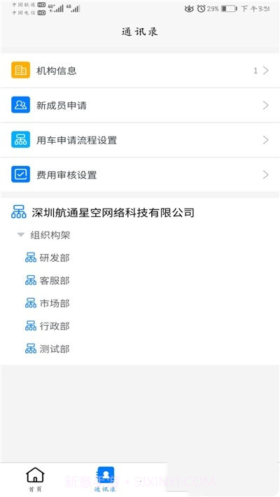 航通车管家截图3 航通车管家截图3