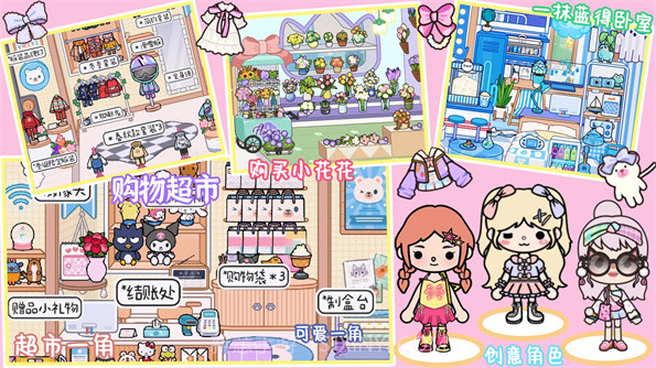 米加世界迷你小镇截图4 米加世界迷你小镇截图4