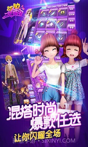 心动劲舞团截图3 心动劲舞团截图3