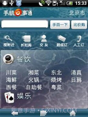 手机百事通截图3 手机百事通截图3