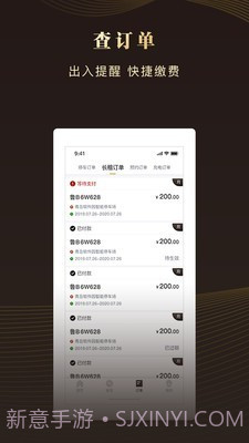 慧停车截图3 慧停车截图3