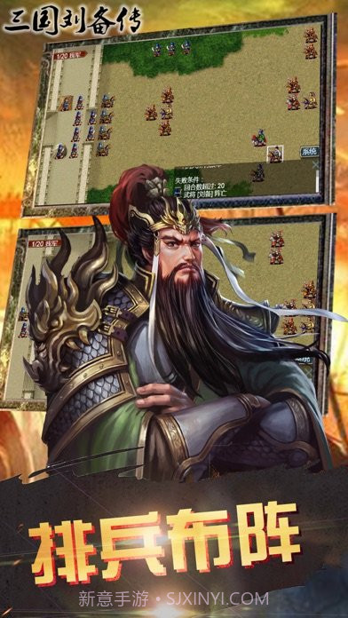 三国刘备传截图2 三国刘备传截图2