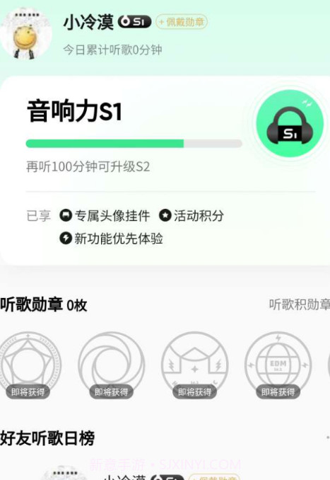 QQ音乐刷等级截图3 QQ音乐刷等级截图3