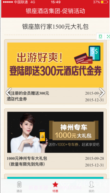 银座酒店v4.1.0截图2