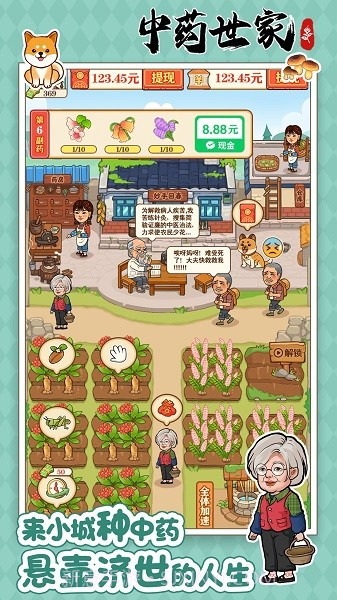 中药世家截图3 中药世家截图3