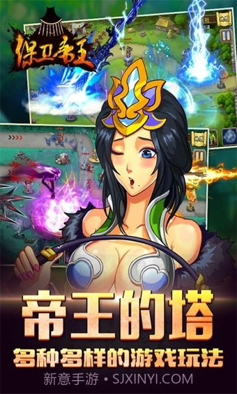 保卫帝王截图3 保卫帝王截图3