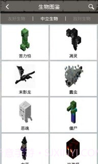 我的世界中文版攻略截图1