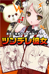 傲娇偶像女友截图1