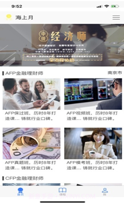 海上月截图3 海上月截图3