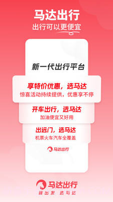 马达出行截图1