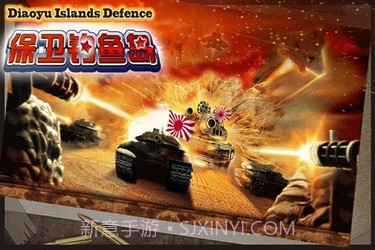 捍卫钓鱼岛截图1