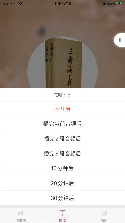 青松说书坊截图4 青松说书坊截图4
