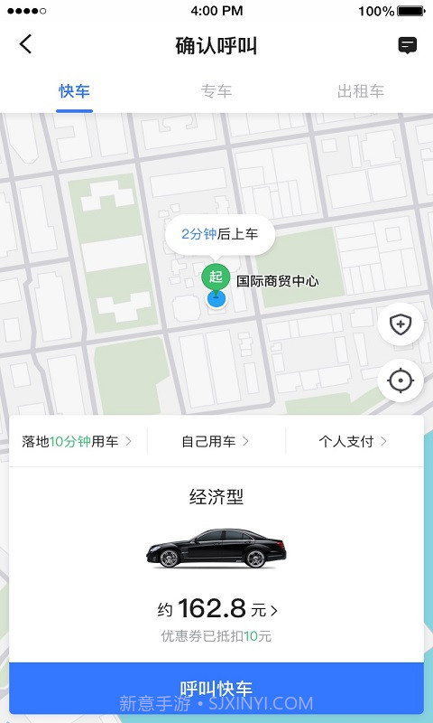 普惠约车截图3 普惠约车截图3