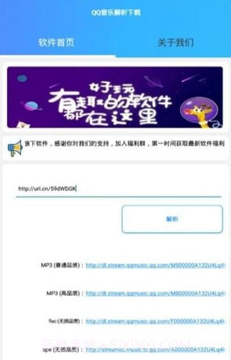 QQ音乐解析截图1 QQ音乐解析截图1