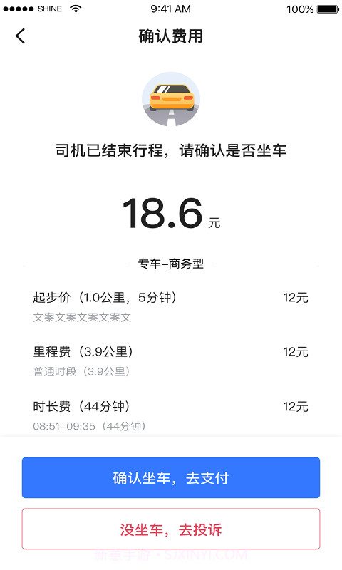 普惠约车截图4 普惠约车截图4