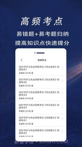 护士资格证全题库截图4 护士资格证全题库截图4