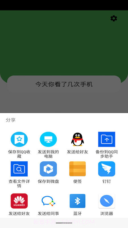 手机开屏统计截图1