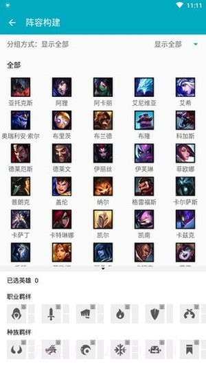 云顶之弈战绩查询截图4