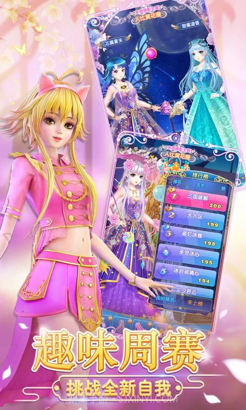 叶罗丽风之旅截图1