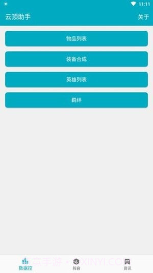 云顶之弈战绩查询截图2