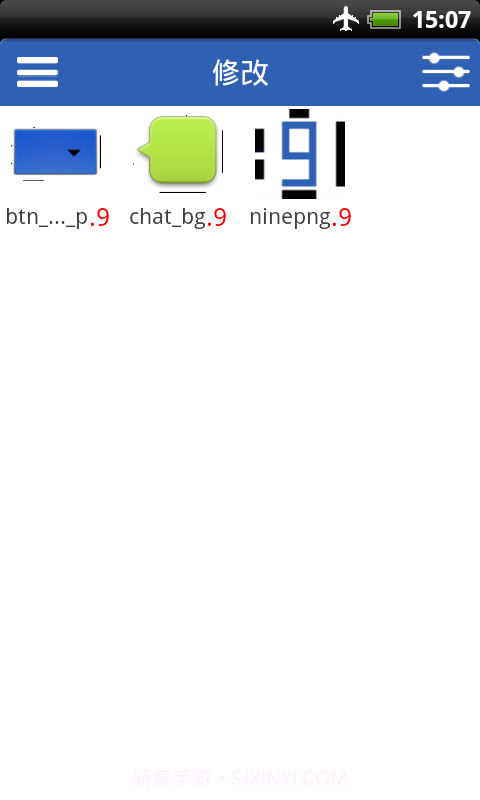 NinePng九图神器截图2