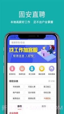 固安直聘截图1 固安直聘截图1