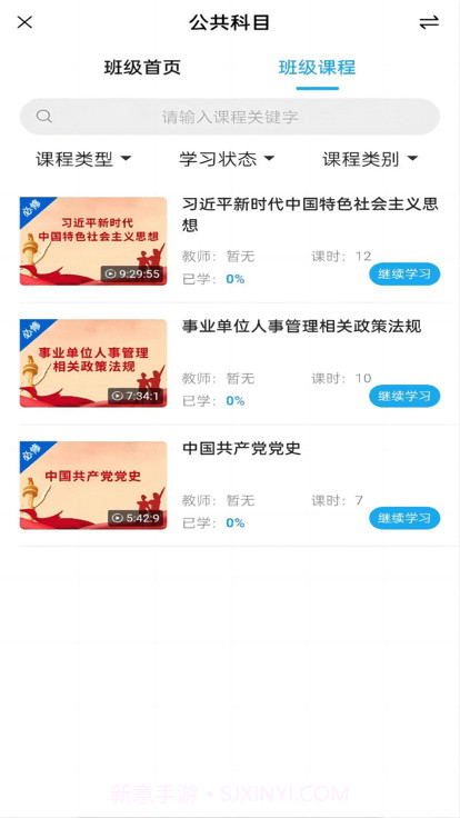 华北理工培训截图1