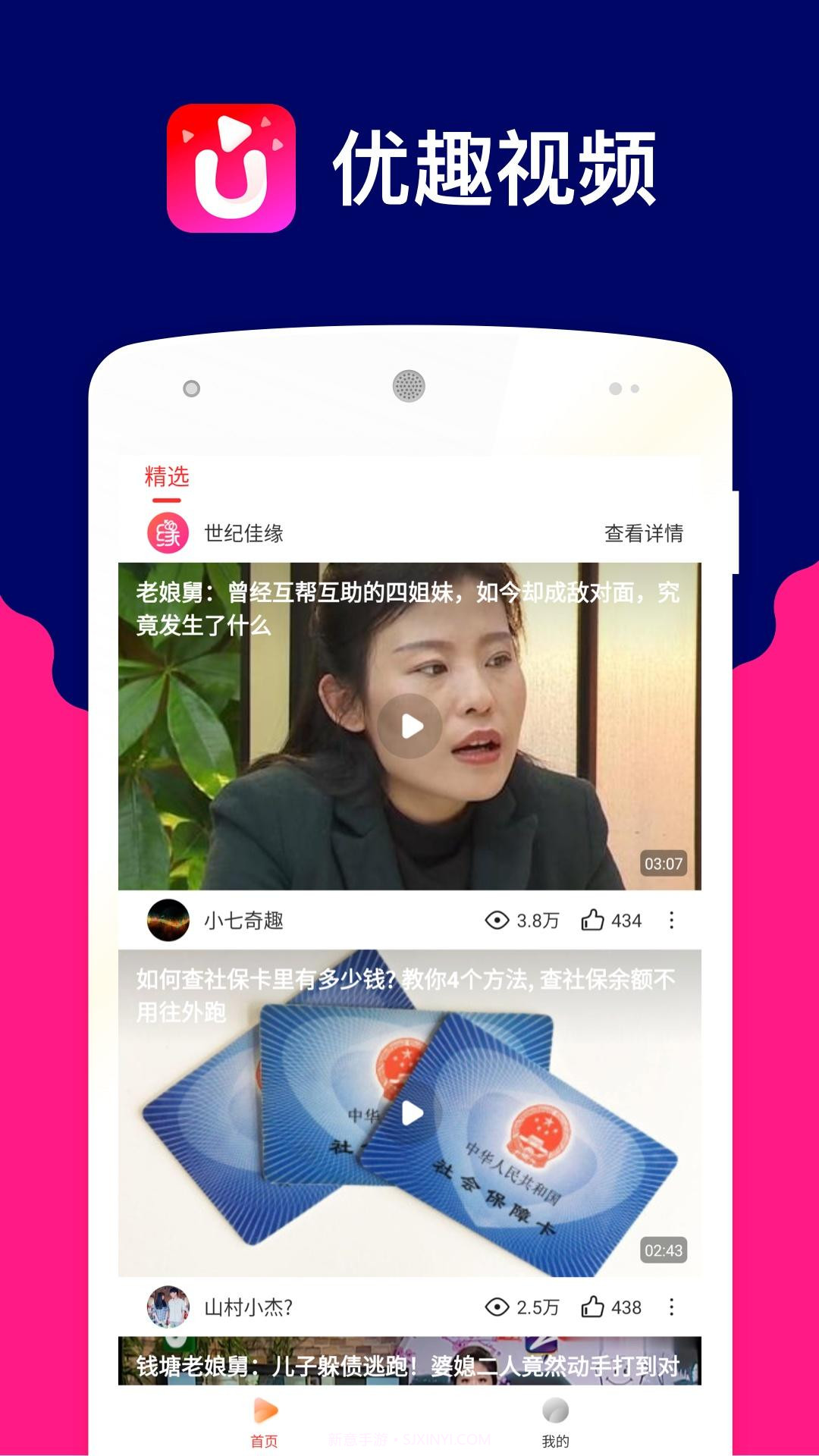 优趣视频截图1 优趣视频截图1