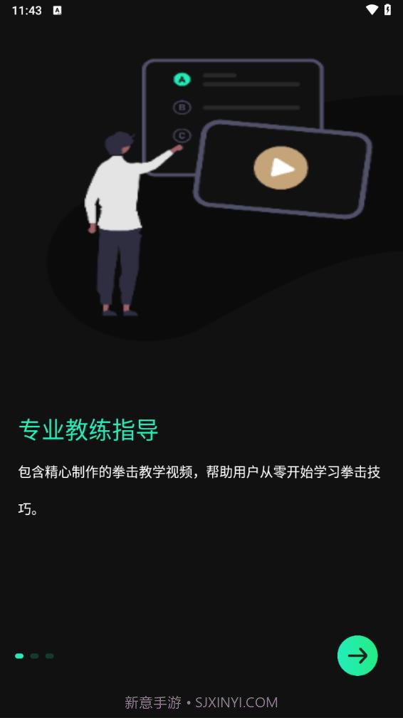 麦兔拳击截图2