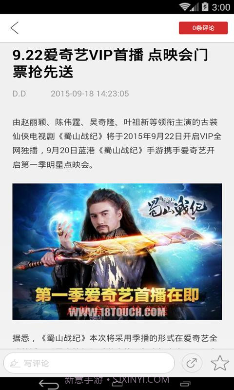 蜀山战纪助手截图2