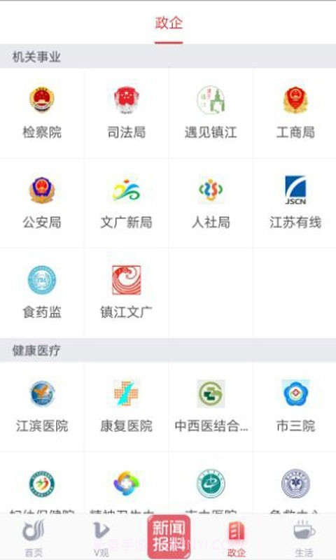 一起镇江截图5