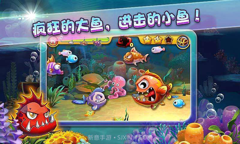 大鱼吃小鱼3疯狂吞食截图3