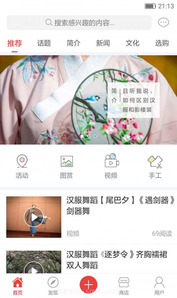 爱汉服截图1 爱汉服截图1