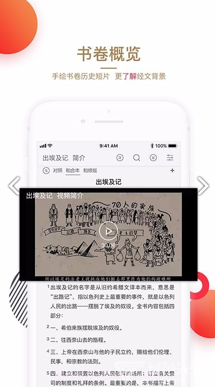 主内圣经(主内圣经双色大字版)V2.3.2 安卓手机版截图2 主内圣经(主内圣经双色大字版)V2.3.2 安卓手机版截图2