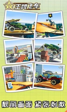 王牌飞车截图2 王牌飞车截图2