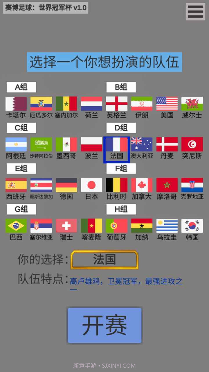 赛博足球世界冠军杯截图1