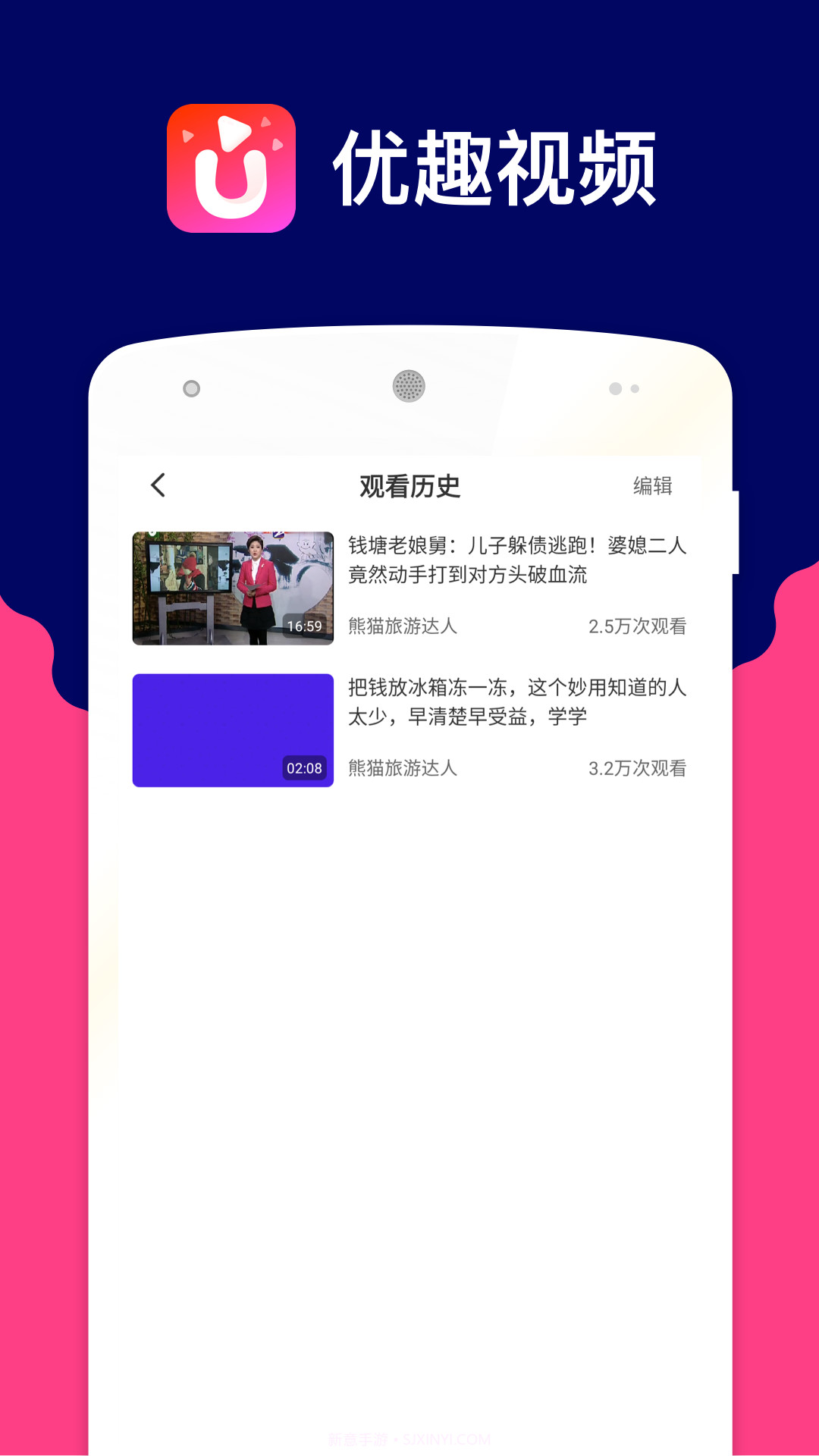 优趣视频截图3 优趣视频截图3