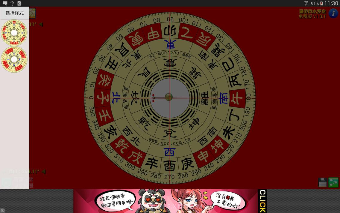 星侨风水罗盘截图10