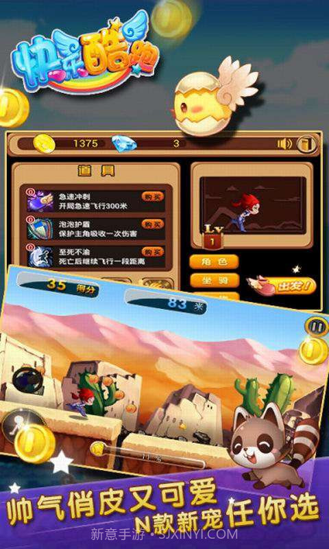 快乐酷跑截图5 快乐酷跑截图5