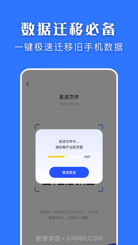 闪传换机大师截图1 闪传换机大师截图1