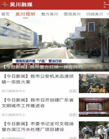 吴川融媒截图2 吴川融媒截图2