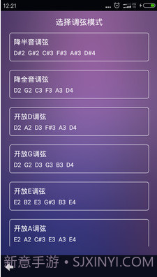 吉他尤克里里调音器手机版(调音软件)v2.2 安卓免费版截图3