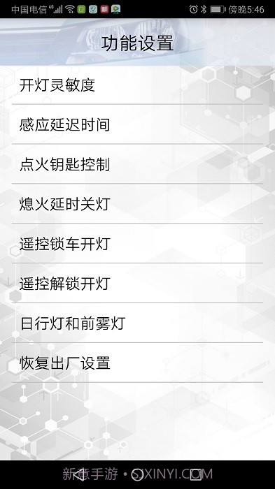 春风智能车灯截图2 春风智能车灯截图2