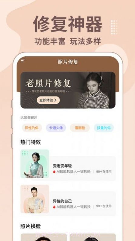 老照片修复王截图2