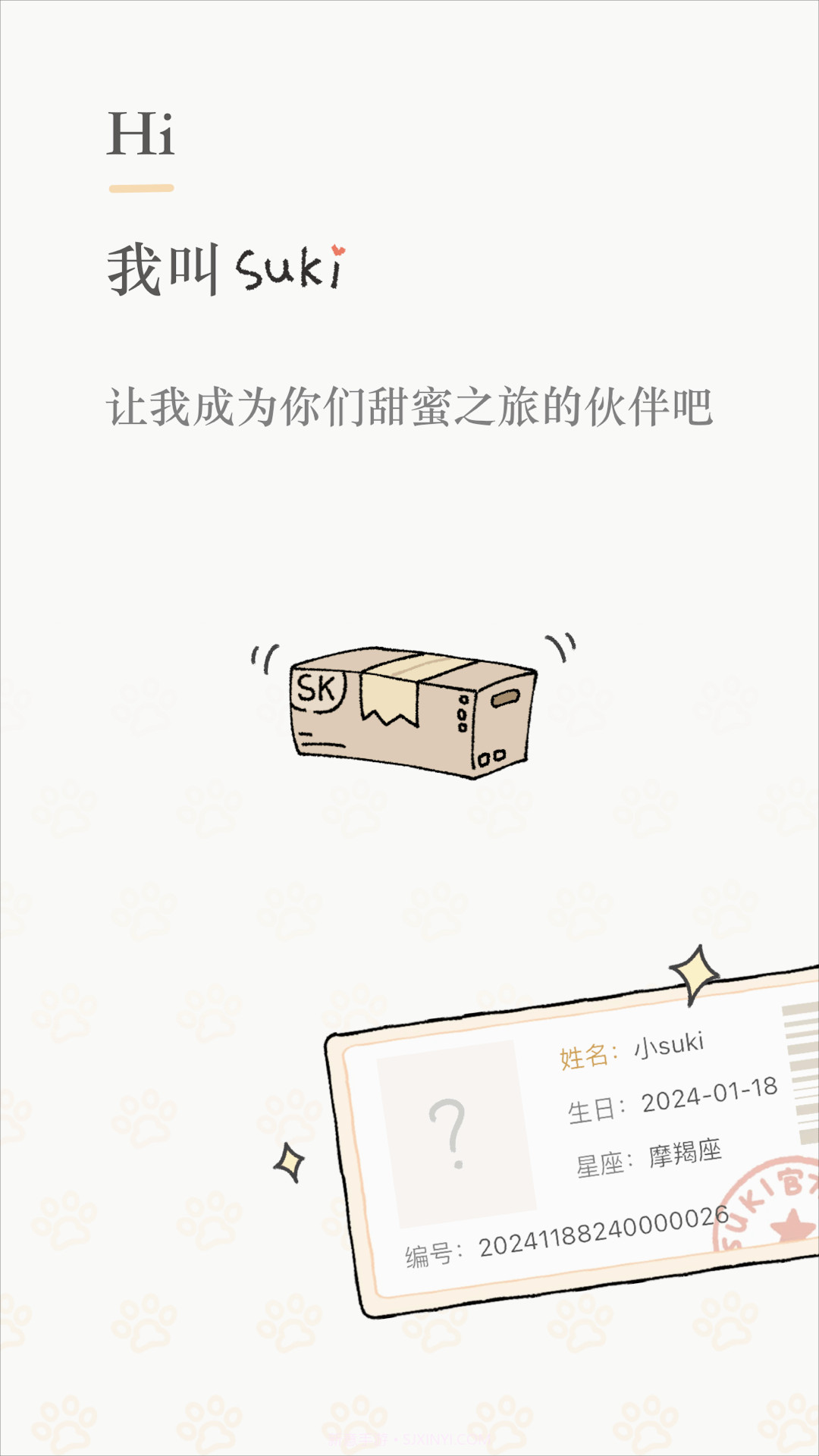 Suki情侣日记截图1 Suki情侣日记截图1