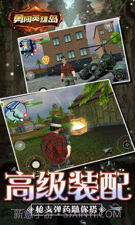 勇闯英雄岛截图2