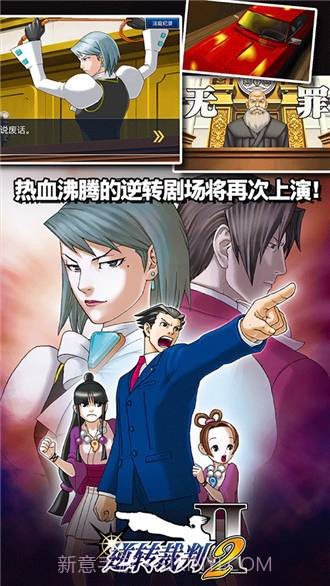 逆转裁判123:成步堂合辑截图2