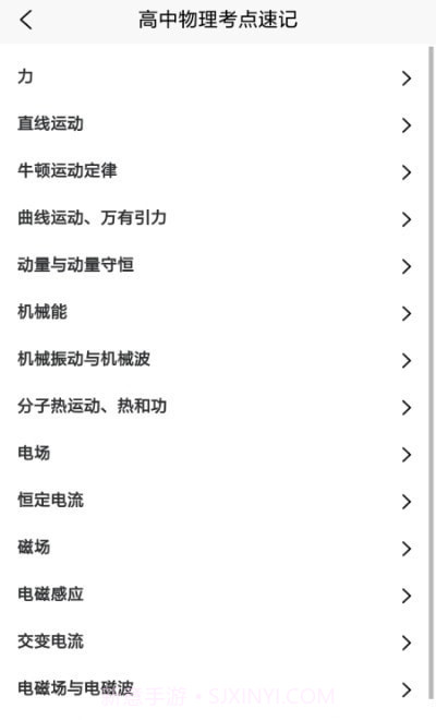 随记物理截图2 随记物理截图2