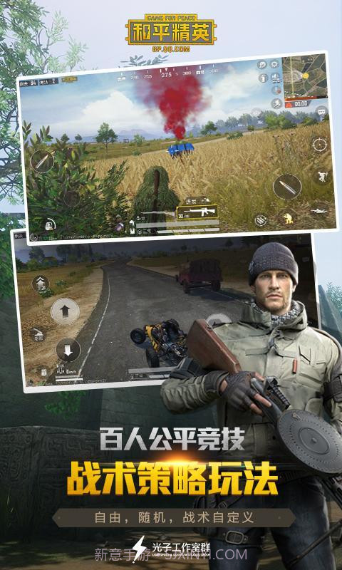 和平精英（刺激战场）截图4